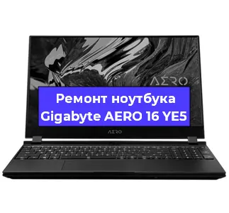 Апгрейд ноутбука Gigabyte AERO 16 YE5 в Екатеринбурге